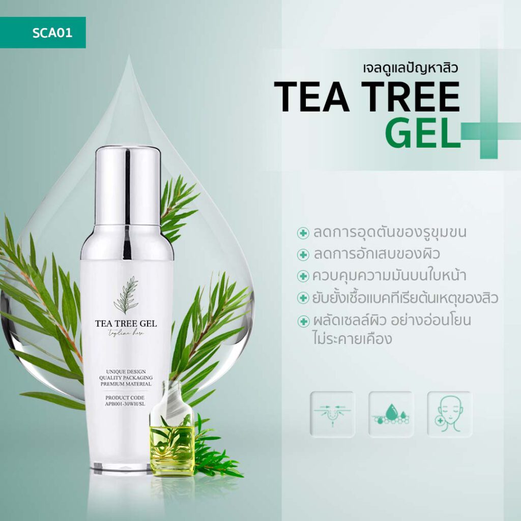 รับผลิตครีมรักษาสิว Tea Tree Gel ดูแลปัญหาสิว - AES-DE