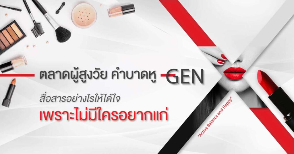 ตลาดผู้สูงอายุ