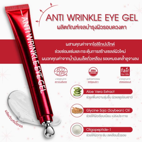 Anti Wrinkle Eye Gel