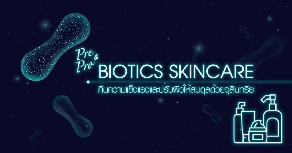 Pre & Probiotic