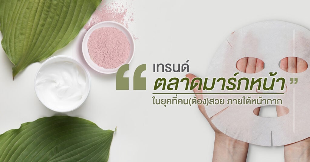 มาส์ก