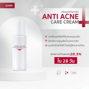 รับผลิตครีมรักษาสิว Anti Acne Care Cream