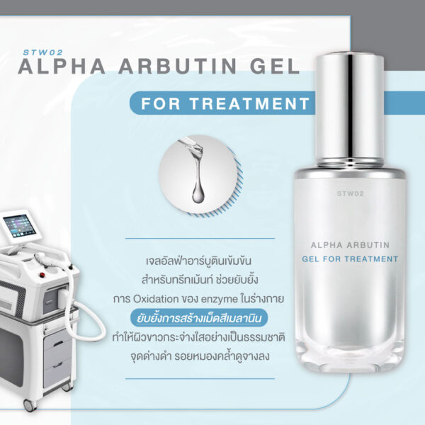 ALPHA ARBUTIN GEL FOR TREATMENT