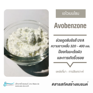 Avobenzone