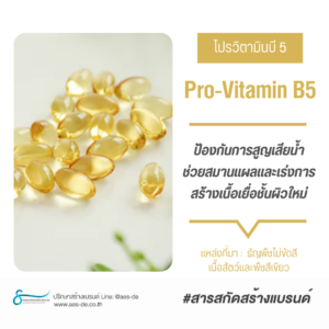 Pro-Vitamin-B5