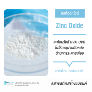 Zinc Oxide